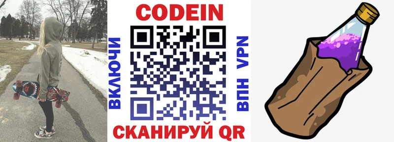 Кодеин напиток Lean (лин)  Трёхгорный 