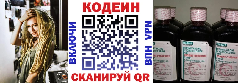Codein напиток Lean (лин) Трёхгорный